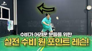 Badminton Lessons - Defensive balance and center movement in practice