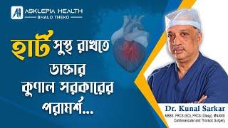 Way to Keep Healthy Heart Advice by Dr Kunal Sarkar