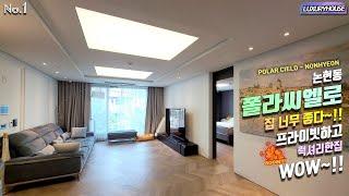 LUXURYHOUSE  POLAR CIELO - NONHYEON 논현동 폴라씨엘로 집 너무 좋다~!! 프라이빗하고 럭셔리한집 WOW~!!