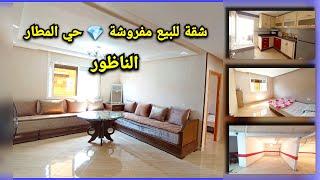 شقة للبيع مفروشة + باركينغحي المطار الناظور #appartement #nador