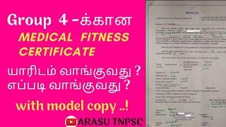 Group 4 க்கான Medical fitness Certificate  எப்படி வாங்குவது ? யாரிடம் வாங்குவது ?|முழு விளக்கத்துடன்