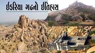 Idariyo Gadh | Idar | History of Idar Fort | ઈડરિયા ગઢનો ઇતિહાસ | Rani Ruthi Talav