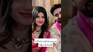 مين متابع مسلسلات هندية..!؟️ #phonk #music #song #اكسبلور #shorts #sad #short #bollywood #subscribe