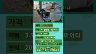 중고트럭 3.5톤윙바디 일반캡 길이4843 높이1990 폭2112 중고윙바디3.5톤 시세가격매매정보