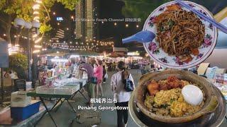 槟城美食槟湾饮食天堂炒面印度煲仔饭晚餐 Penang Sungai Pinang Food Court Fried Noodle Indian Claypot Rice Dinner