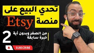 Setup Proxies - Etsy تجهيز البروكسي لفتح الحساب في