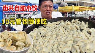 Hengshui street self-service dumplings  10 yuan tube full casually eat meat and vegetable a price