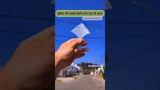 Viral kite 🪁 World's small kite flying   #shorts #shortvideo #kiteflying #kitelovers #kite #patang