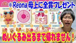 [Sanrio Lottery] 2-of-70 Hello Kitty Plush! Draw Until We Score the Ultra Rare! [Ichiban Kuji]