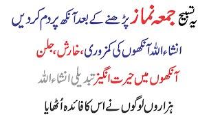 Best Miracle Treatment Of All Eye Diseases | Wazifa For Weak Eyesight Jumma Amal|Sunehre Alfaz P#628