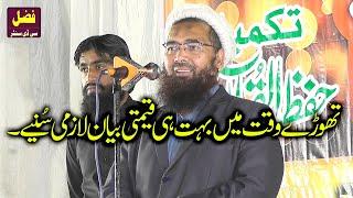 Best Islamic Bayan 2023 | Shan e Quran Speech | Fazal Cd Center