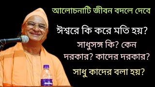 ভক্ত সম্মেলন PART-9 . টাকী রামকৃষ্ণ মিশন। পূজ্যপাদ স্বামী বেদস্বরূপানন্দ জী মহারাজ  @saradamaa