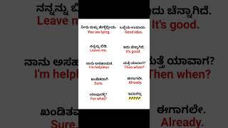 Spoken english in kannada | kannada to english | #kannadatoenglish #englishlearning