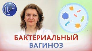 Бактериальный вагиноз. Причины и лечение дисбактериоза влагалища. Микрофлора влагалища Лактобактерии