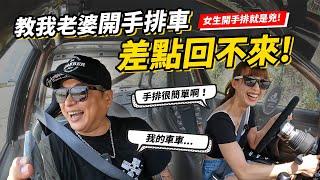 教我老婆開手排車，差點回不來！他說很簡單但我怎麼覺得很恐怖...Pandem Rocketbunny BMW E30