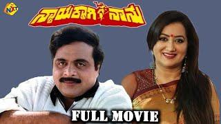 Nyayakkagi Nanu - ನ್ಯಾಯಕ್ಕಾಗಿ ನಾನು Kannada Full Movie | Ambarish, Sumalatha | TVNXT Kannada