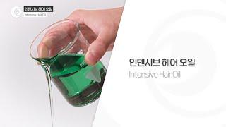 인텐시브헤어오일 Intensive Hair Oil | 리봄(주)