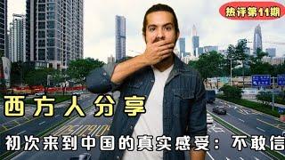 外国网友分享去中国之前和之后的反差！直呼-之前都被骗了！China travel