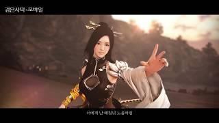 검은사막 모바일 X 너에게 난, 나에게 넌 (Black Desert Mobile - Lahn) 란 업데이트 (30s)