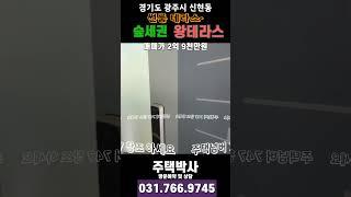 신현동 2억대 왕 테라스 빌라매매