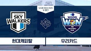 [1월 10일] 현대캐피탈 vs 우리카드 경기 다시보기