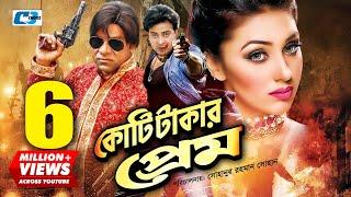 Koti Takar Prem | কোটি টাকার প্রেম | Shakib Khan | Apu Biswas | Misa Sawdagar | Nasrin |Bangla Movie