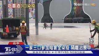 清水休息站.南屯市場.新光三越現確診足跡｜TVBS新聞