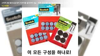 스카치 3M 층간소음 방지 가구이동 슬라이더 16p + 마루 보호 패드 4p, 슬라이더 2.5cm..., 1세트