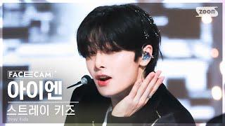 [페이스캠4K] 스트레이 키즈 아이엔 '특' (Stray Kids I.N 'S-Class' FaceCam) @SBS Inkigayo 230611