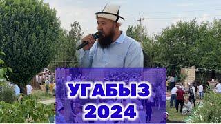 УСТАЗ ТЫНЧТЫКБЕК АЖЫ ШАИКОВ / ӨТӨ ТААСИРДҮҮ ХАДИС / #насаат #баян #хадис #куран #аят #намаз