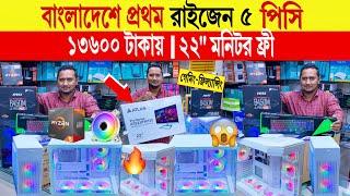 Computerprice in bangladesh | desktop computer price in bd | gaming pc build | graphics desktop2024