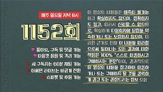 로장이 제 1152 회 - 여러분! 새해 복 많이 받으세요 ️