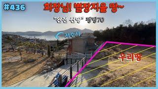 #436 [회장님 별장부지] 1,931.33 ㎡(584평), 오상리, 분할매매가능, 저수지조망, 고려저수지가 조망되요, 제일 위에 위치해 모두 내려다보이는 땅