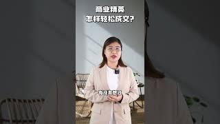 商业精英怎样轻松成交？#李氏易学 #名片 #名片设计 #名片风水 #名片解析 #五行 #精准 #老板 #销售 #客户 #企业管理 #团队管理 #人际关系 #成交 #易经 #马来西亚