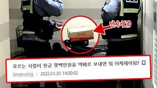 실제 일어난 기괴한 택배 사건 1편