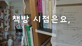 책방시점을 소개합니다