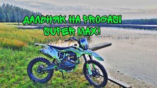 Дальняк на озеро на новом Эндуро! PROGASI SUPER MAX 300 PRO!