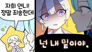 『견자희』거대별의 반란