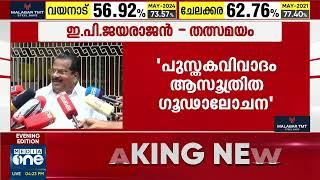 പുസ്തക വിവാദത്തിൽ ഡിജിപിക്ക് പരാതി കൊടുത്തിട്ടുണ്ട്, നിയമ നടപടിയുമായി മുന്നോട്ട് പോകും'; ഇ.പി ജയരാജൻ