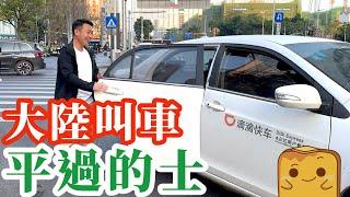 [攻略] 大陸call車比的士平好多 & 更安全?! 香港電話就叫到 仲可以畀港紙！點call 7人車？