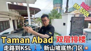 JB新山坡底热门地点｜靠近KSL Mall 购物商城｜Taman Abad 2 Sty Terrace House