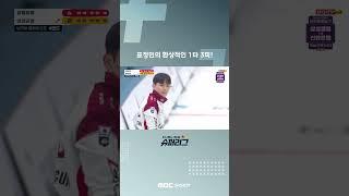 [컬링슈퍼리그] 표정민의 환상적인 1타 3피!