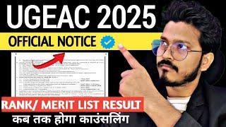 BIHAR UGEAC 2025 | New Update| Merit list/ RESULT & COUNSELLING| JEE MAIN ADMISSION