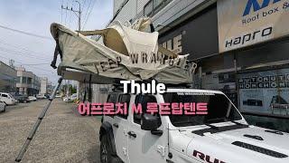 툴레 어프로치 M 루프탑텐트 on 지프 랭글러 [ 대구캠핑리버 010-7941-4124 ]