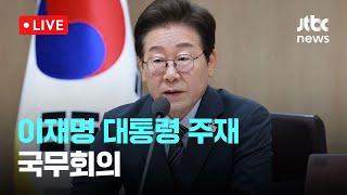 [다시보기] 이재명 대통령, 서유기 파초선 언급..."작은 부채에 세상 격변, 권력이 그런 듯"-6월 24일 (화) 풀영상 [이슈현장] / JTBC News