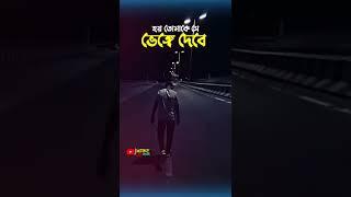 Motivational Speech in Bengali | Life Changing Quotes in Bengali | Powerful Motivational Status