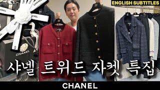 [eng] Victor's Chanel Jacket Collection : 빅터 옷장 속 샤넬 자켓 총출동! #chanel #샤넬 #chanelfallwinter