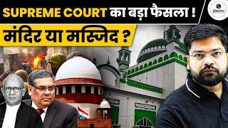 SC Latest Judgement on Shahi Jama Masjid | Sambhal Jama Masjid | Sambhal Violence