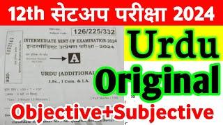 Class 12th Urdu Sent Up Exam Viral Subjective 2024 | Bihar Board 12th Urdu Sent Up Viral Paper 2024