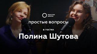 Полина Шутова: жизнь художника | работа с керамикой | творческое образование